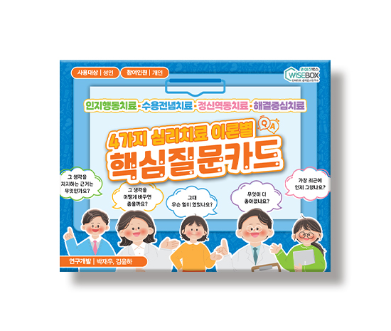 4가지심리치료이론별핵심질문카드_썸네일_인싸이트.jpg