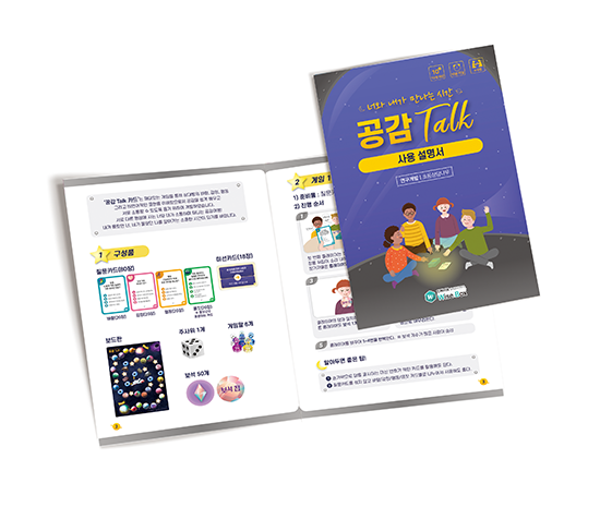 공감Talk_썸네일-4.png