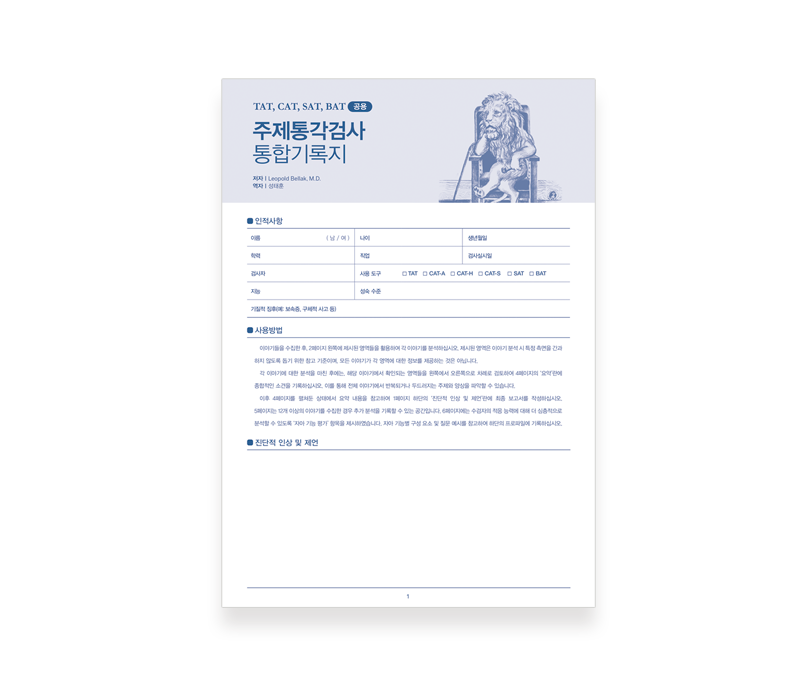 [웹용]5_통합기록지.png