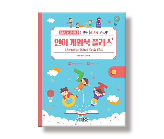 언어게임북플러스_썸네일_인싸이트.jpg
