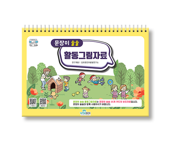 [언어-학습] 문장이 술술 활동그림자료 