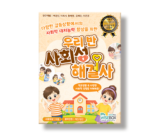 우리반사회성해결사_썸네일_인싸이트.jpg