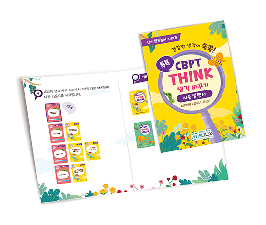 [인싸이트]톡톡CBPTTHINK_썸네일-3.jpg