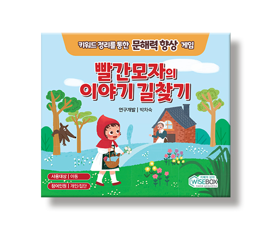 빨간모자의이야기길찾기_썸네일_인싸이트.jpg
