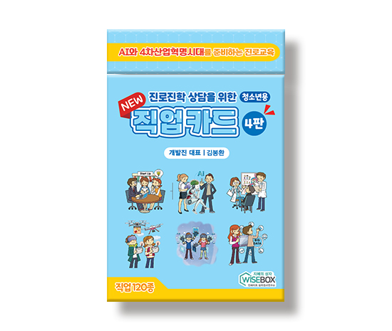 청소년용직업카드4판_썸네일_인싸이트.jpg