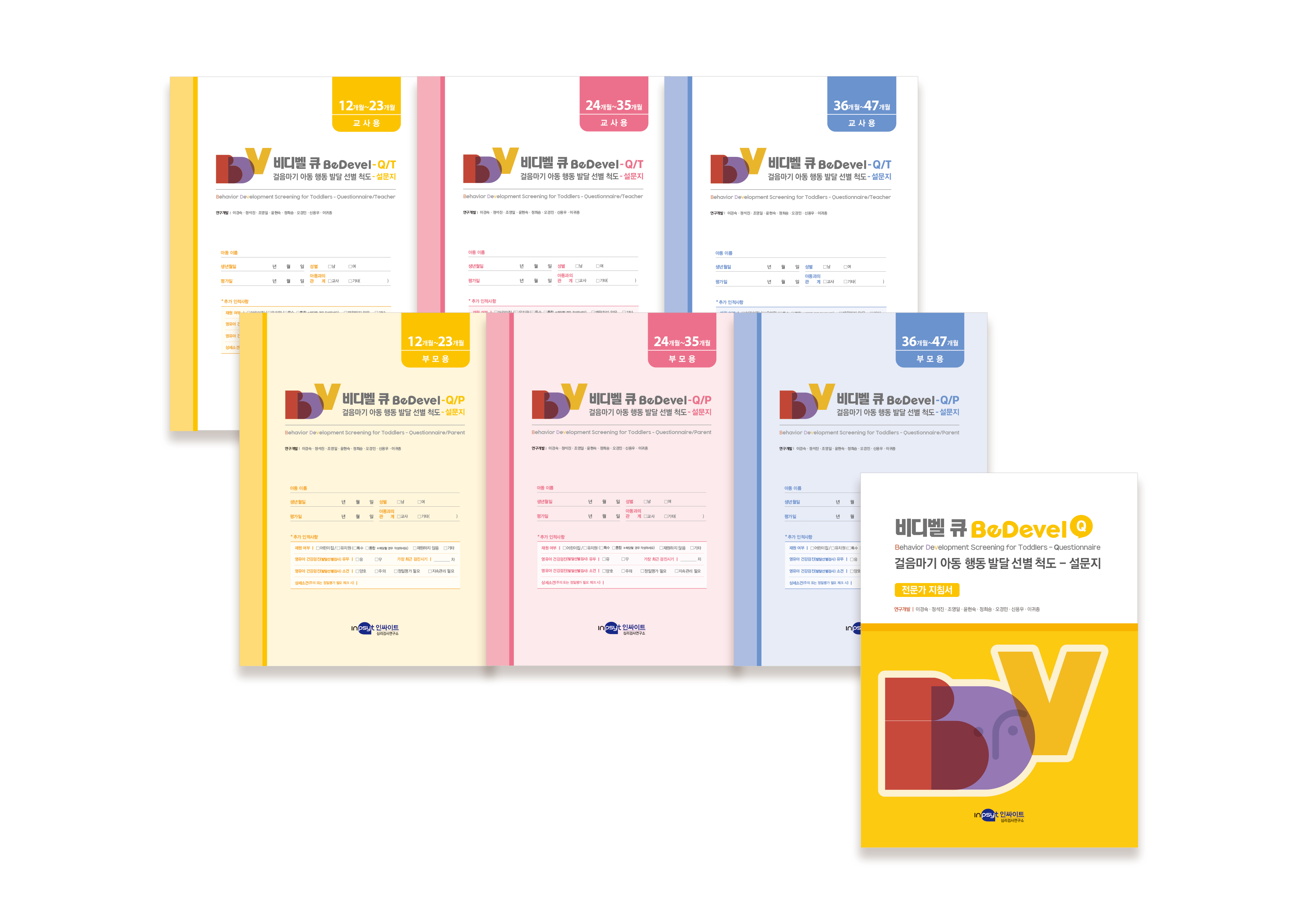 [인쇄용]-Bedevel-Q-아동행동발달선별척도-검사_전체.jpg
