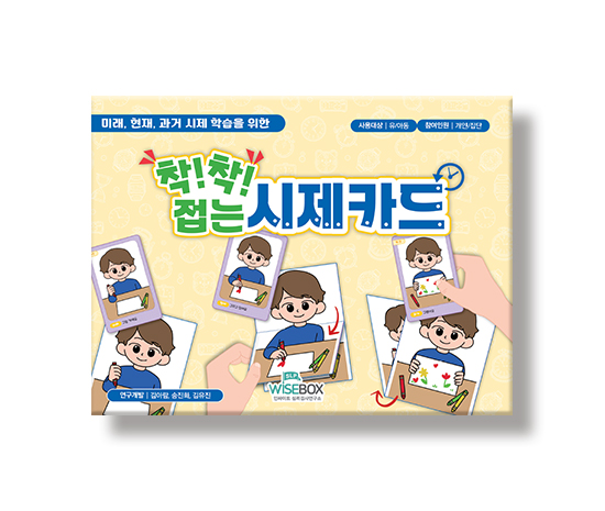 착착접는시제카드_썸네일_인싸이트.jpg