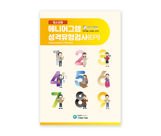 에니어그램검사지_썸네일-2.png