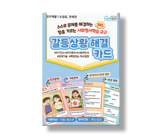 갈등상황해결카드_썸네일_인싸이트.png