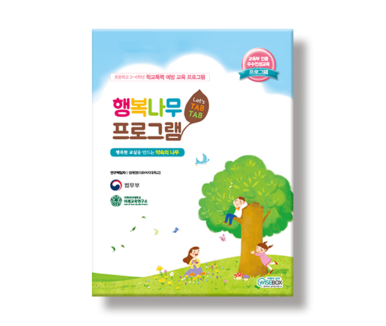 행복나무프로그램_썸네일_인싸이트.jpg