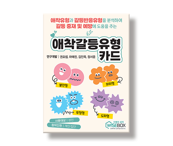 애착갈등유형카드_썸네일_인싸이트.jpg
