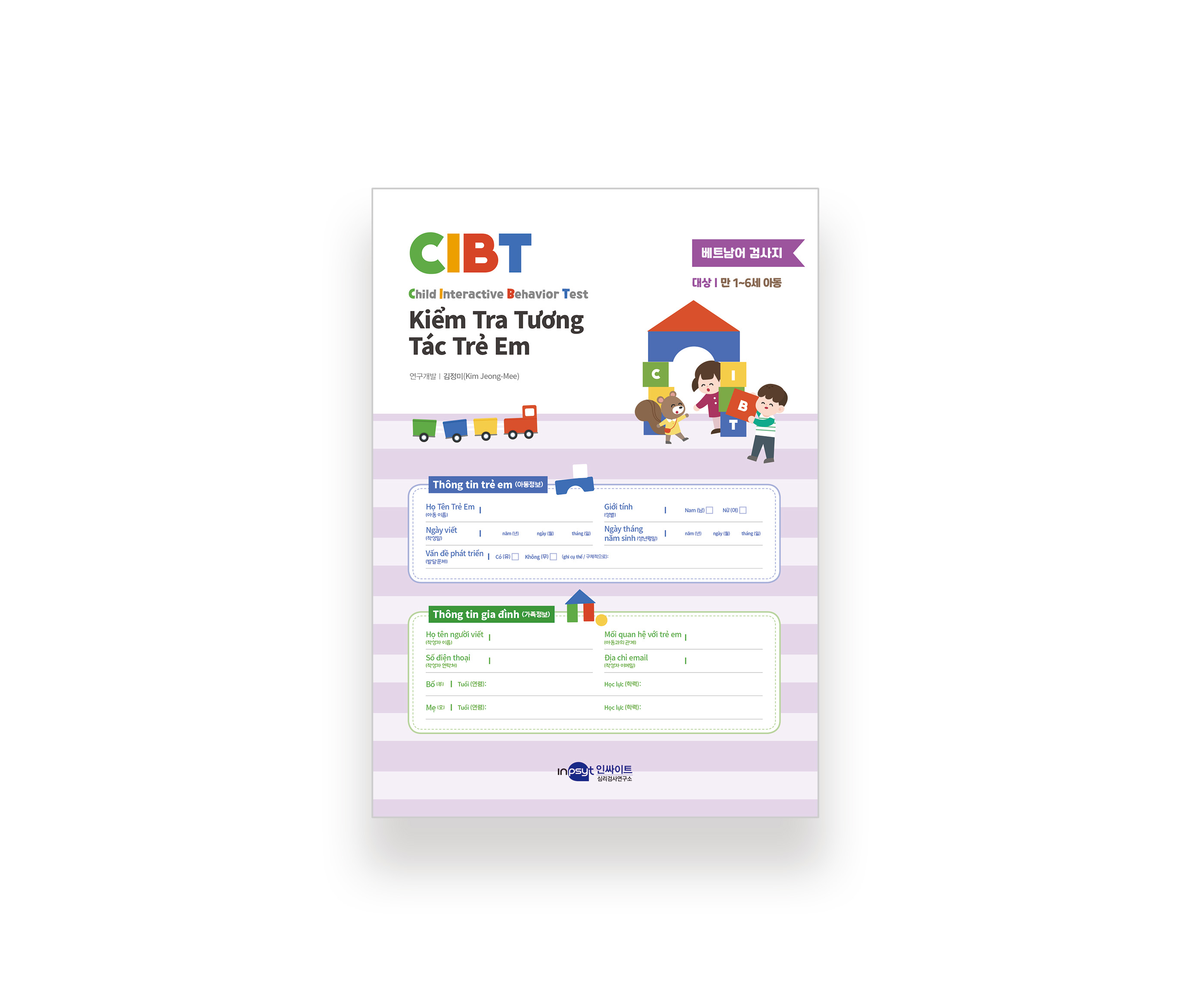 [웹용] CIBT_아동상호작용 검사지_[베트남어].jpg