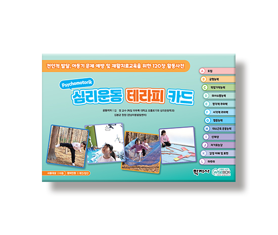 심리운동테라피카드_썸네일_인싸이트.jpg