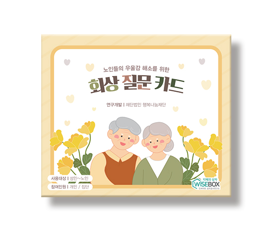 회상질문카드_썸네일_인싸이트.jpg