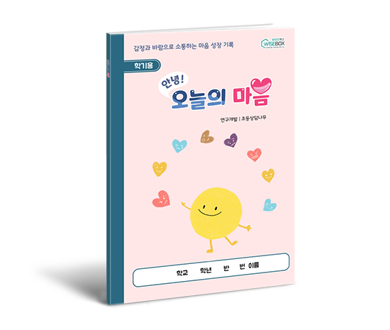 안녕!오늘의마음학기용_썸네일_인싸이트.jpg