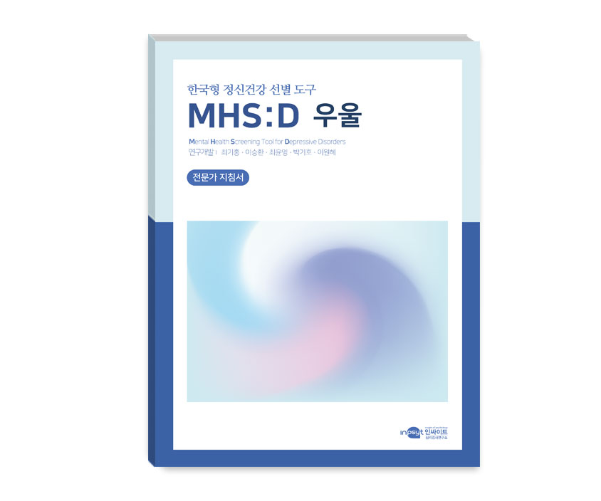 [웹용]MHS-D-우울-지침서.jpg