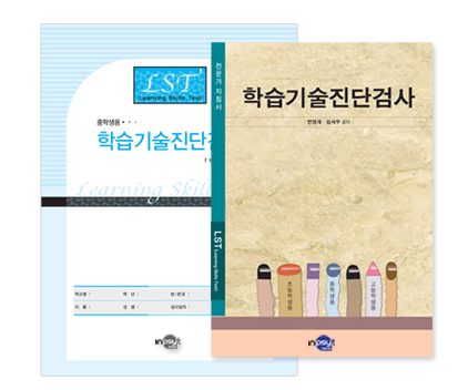 LST학습기술진단검사_전체이미지(중등).jpg