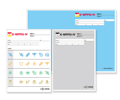 K-WPPSI-IV한국웩슬러유아지능검사_반응지123.jpg