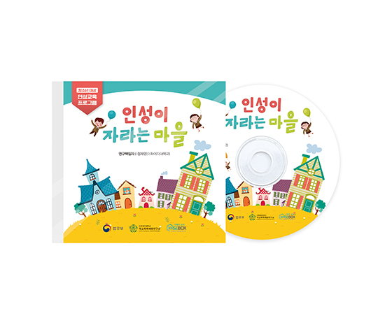 [인싸이트]인성이자라는마을_썸네일-3.jpg