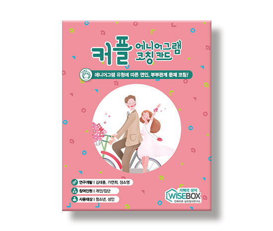 에니어그램커플코칭카드_썸네일_인싸이트.jpg