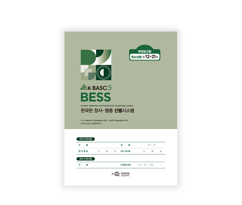 [웹용]BESS_부모보고형청소년용_검사지.png