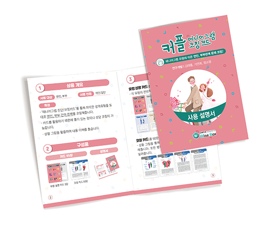 에니어그램진단코칭카드[커플]_썸네일-3.png