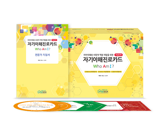 [인싸이트]자기이해진로카드_썸네일-1.jpg