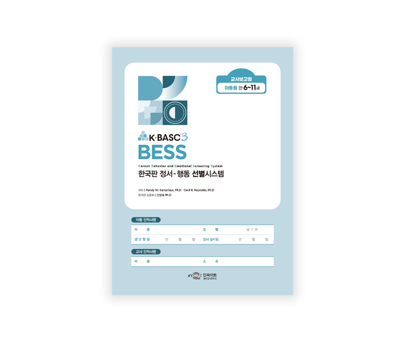 [웹용]BESS_교사보고형아동용_검사지.png