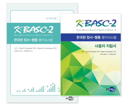 KBASC-2정서행동평가시스템_검사지_전체.jpg