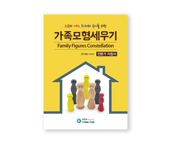 가족모형세우기_썸네일-6.jpg