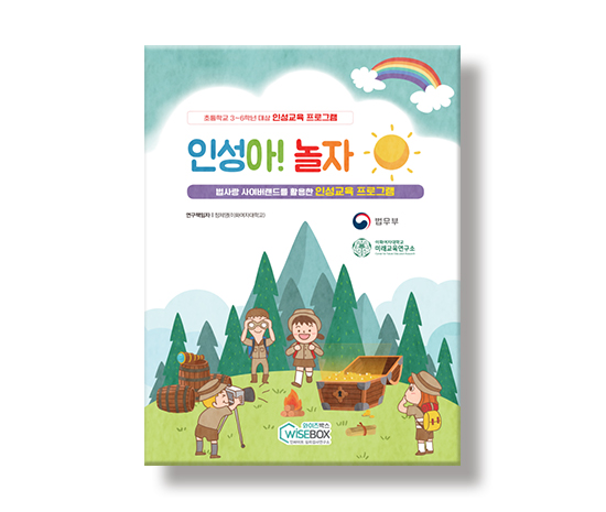 인성아!놀자_썸네일_인싸이트.jpg