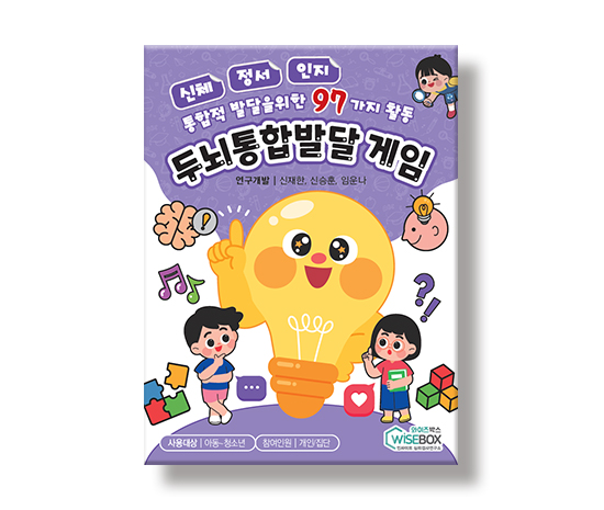 두뇌통합발달게임_썸네일_인싸이트.jpg