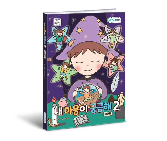 내마음이궁금해2바람편_썸네일_인싸이트.jpg