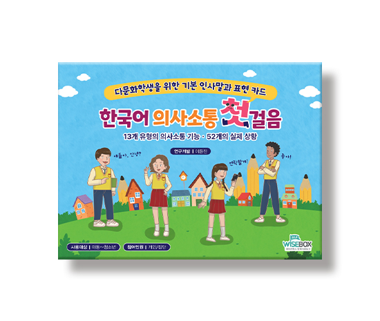 한국어의사소통첫걸음_썸네일_인싸이트.jpg