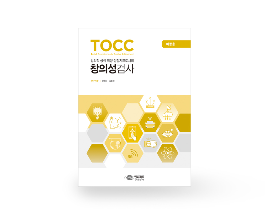 [웹용]TOCC_창의성검사_초등용_검사지.jpg