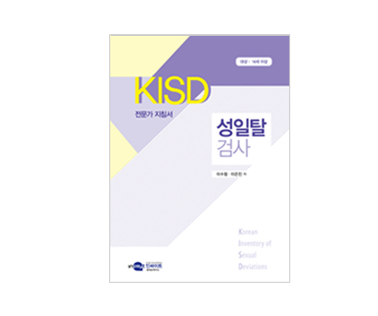 KISD성일탈검사_지침서.jpg