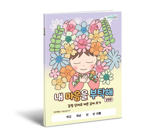 내마음을부탁해감정편_썸네일_인싸이트.jpg