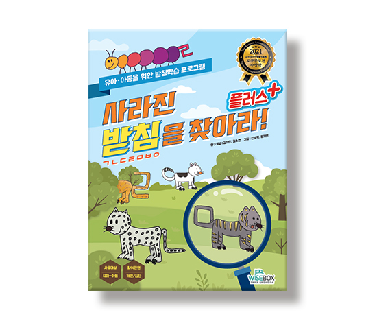 사라진받침을찾아라플러스_썸네일_인싸이트.jpg