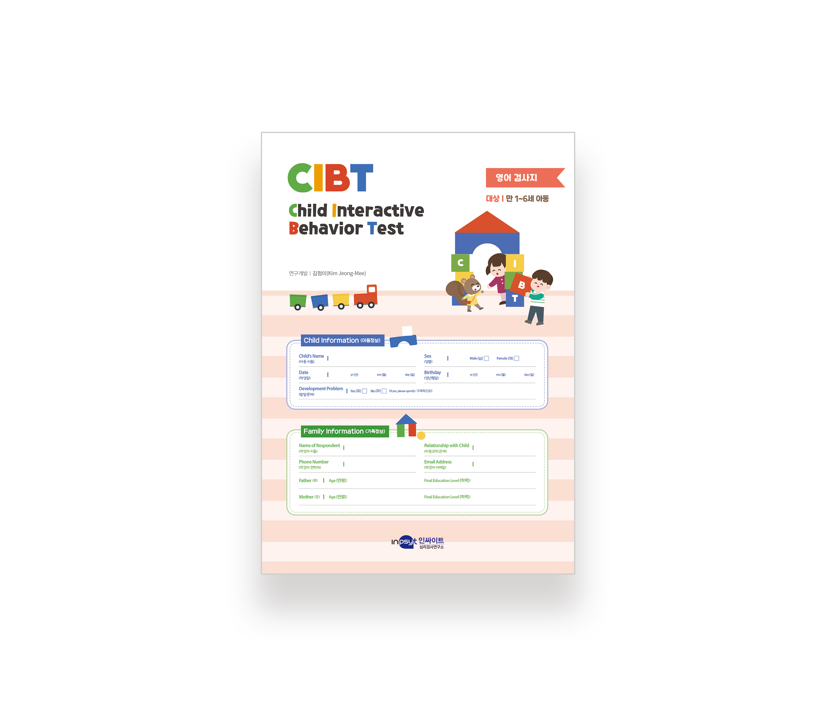 [웹용] CIBT_아동상호작용 검사지_[영어].jpg