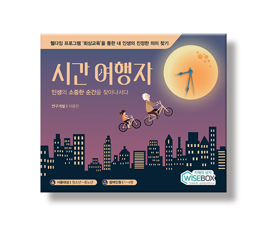 월다잉시리즈1)시간여행자_썸네일_인싸이트.jpg