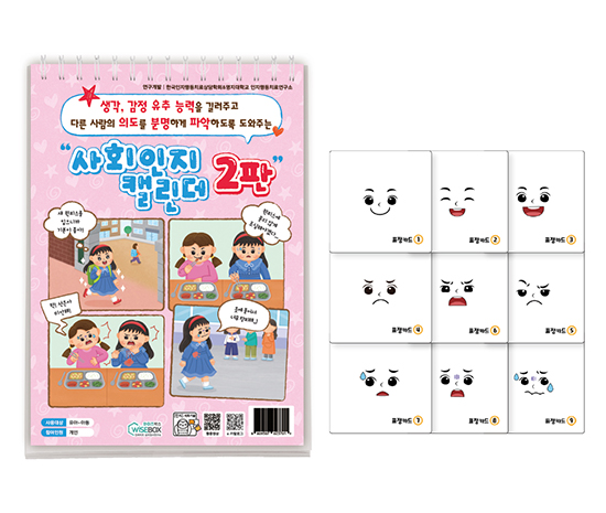 썸네일_사회인지캘린더 2판_인싸이트.jpg