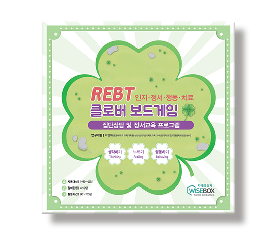 REBT클로버보드게임_썸네일_인싸이트.jpg