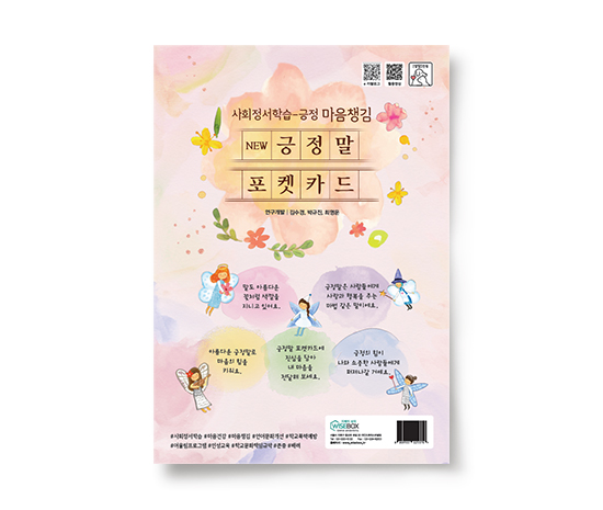 긍정말포켓카드_썸네일_인싸이트.jpg