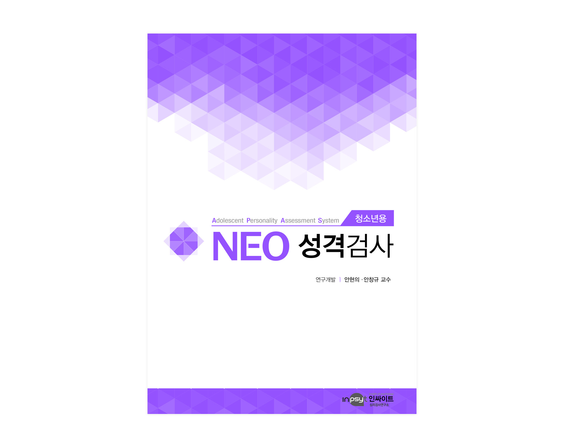 NEO-2성격검사_청소년용.jpg