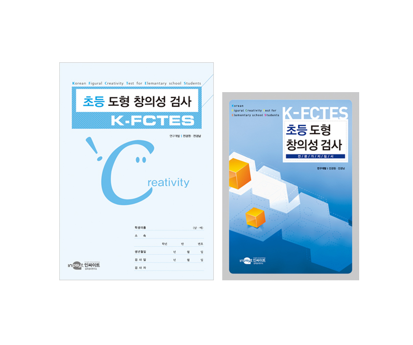 K-FCTES 초등 도형 창의성검사