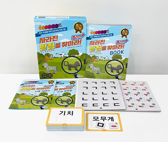 썸네일_사라진받침을찾아라 플러스_인싸이트.jpg