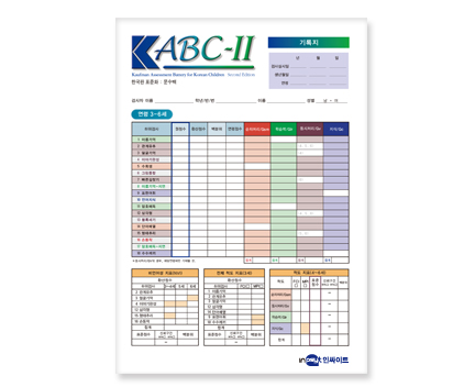 KABC카우프만아동지능검사_기록지.jpg
