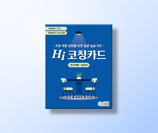 Hi-코칭카드_썸네일_인싸이트.jpg