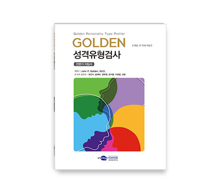 GOLDEN-검사이미지_전문가지침서.jpg