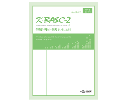 KBASC-2정서행동평가시스템_검사지_교사보고-유아.jpg